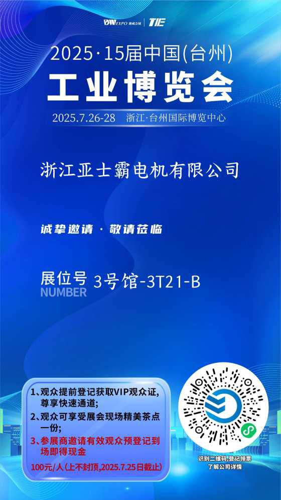 15屆中國(臺州)工業博覽會_compressed